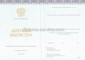 Диплом магистра с приложением (Киржач) 2014-2026 года