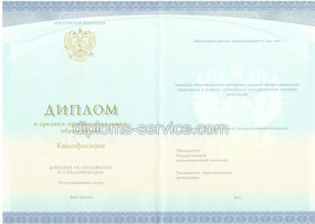 Диплом о среднем специальном образовании (Спецбланк) 2014-2026 года