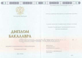Диплом бакалавра с приложением (Новые Бланки) 2014-2026 года