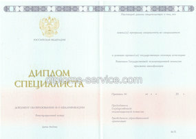 Диплом специалиста 2014-2026 года