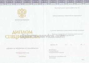 Диплом специалиста 
